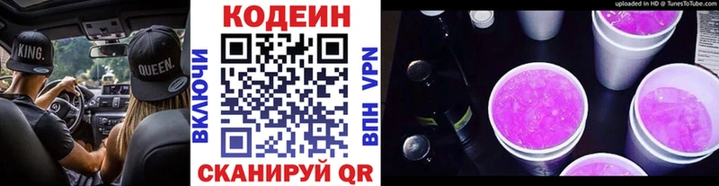 хочу наркоту  Суздаль  Кодеин Purple Drank 